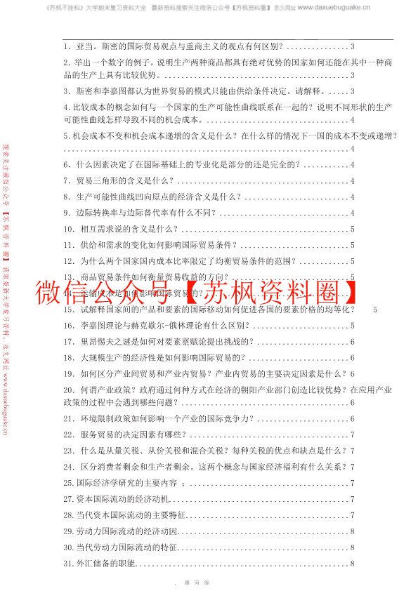 国际贸易学